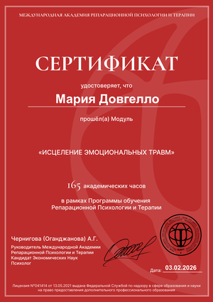 сертификат Трансформация психологических травм и сценариев. Саботаж и вторичные выгоды.